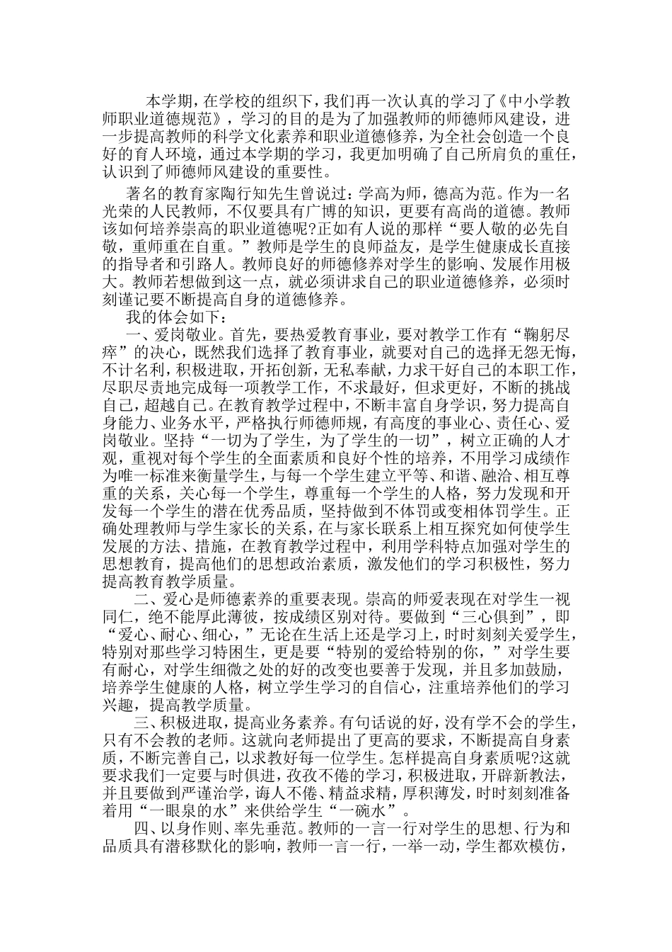 师德师风学习体会3000_第1页
