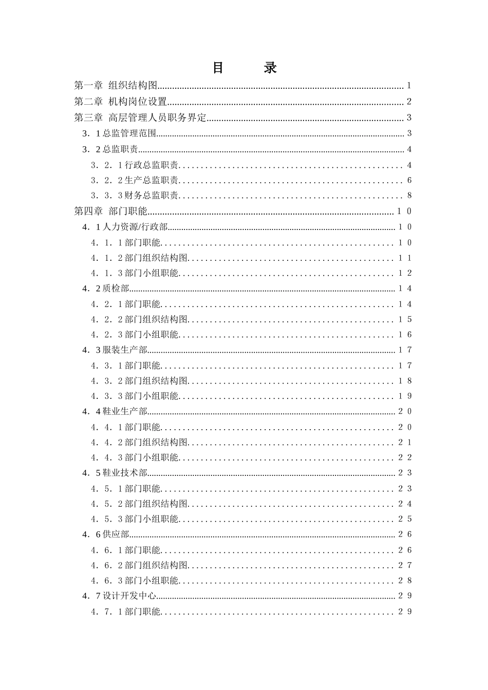 李宁-工作描述体系_第2页