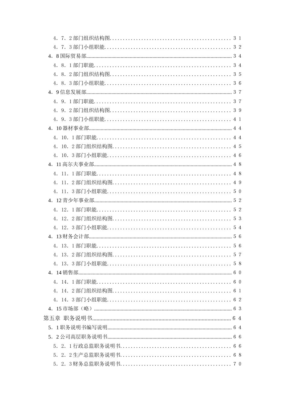 李宁-工作描述体系_第3页