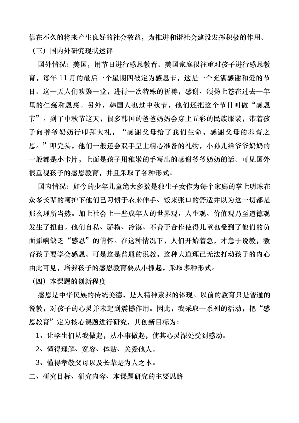 小学生感恩教育培养途径的研究_第2页
