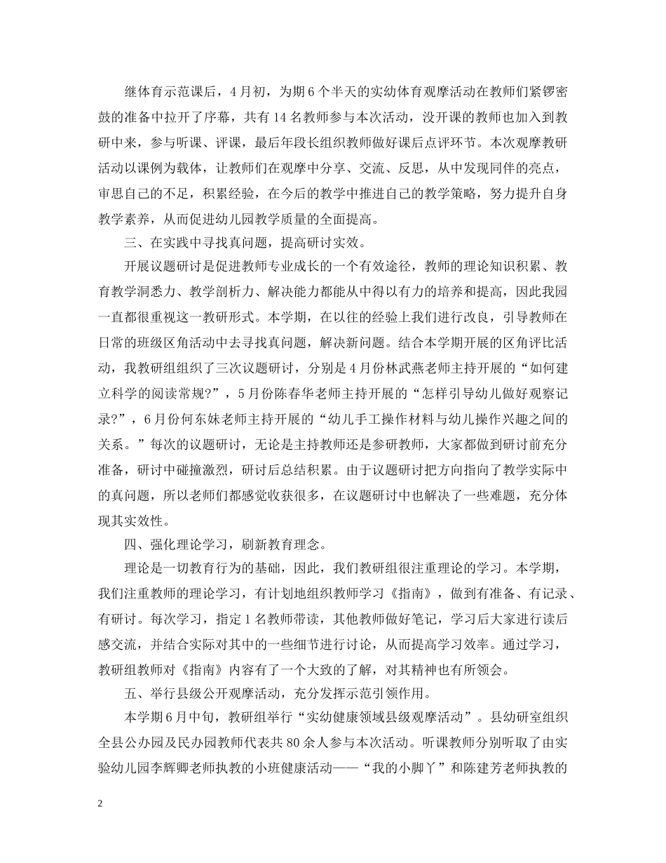 幼儿园教研工作总结2021 _第2页