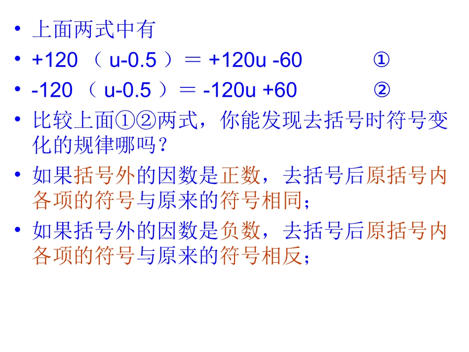 整式的加减二_第3页