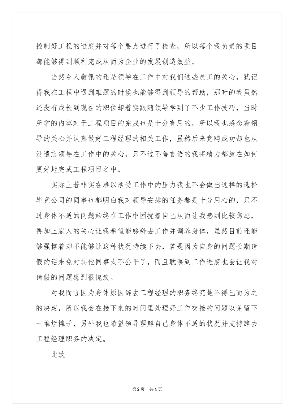 工程经理身体原因辞职报告_第2页
