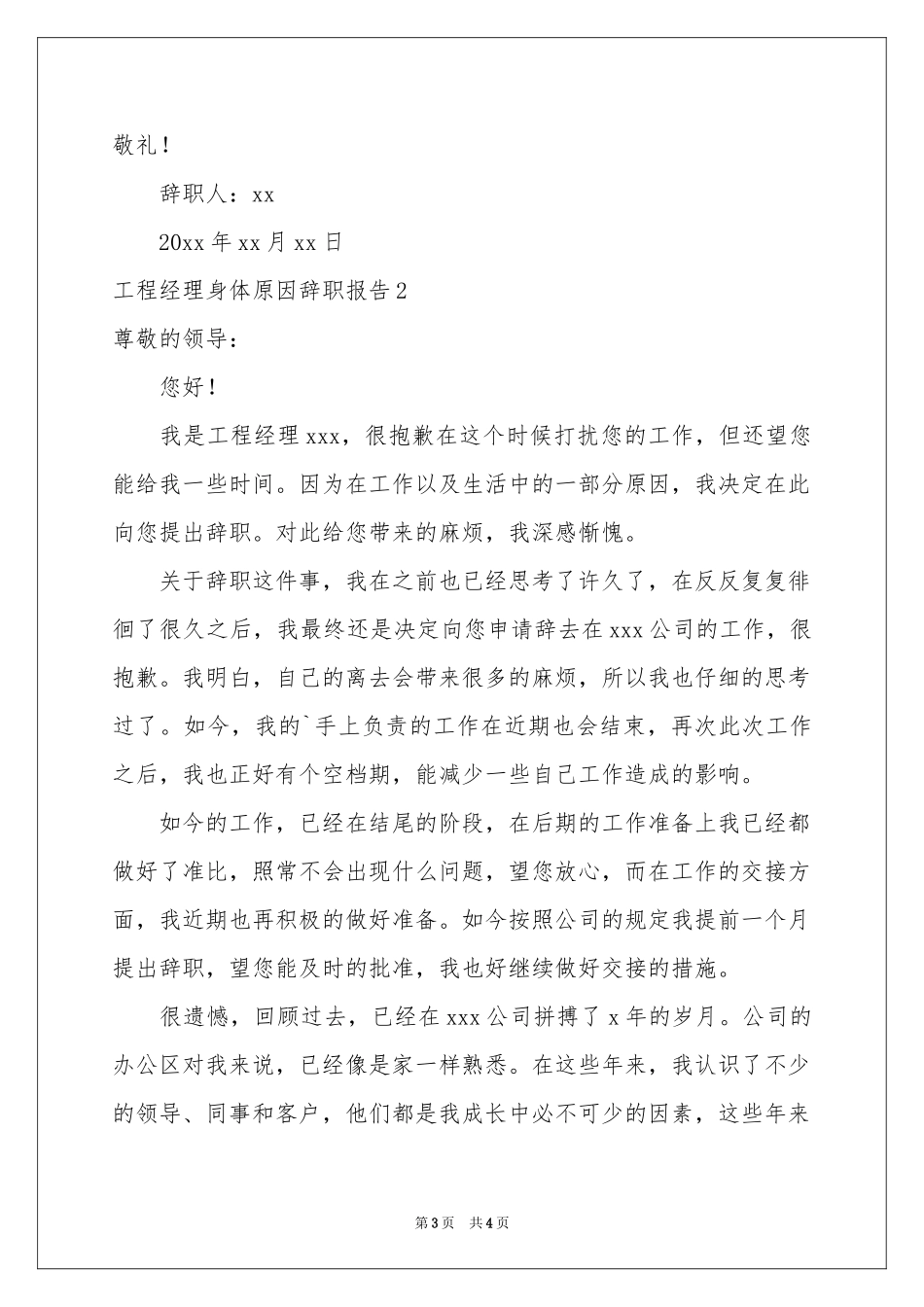 工程经理身体原因辞职报告_第3页
