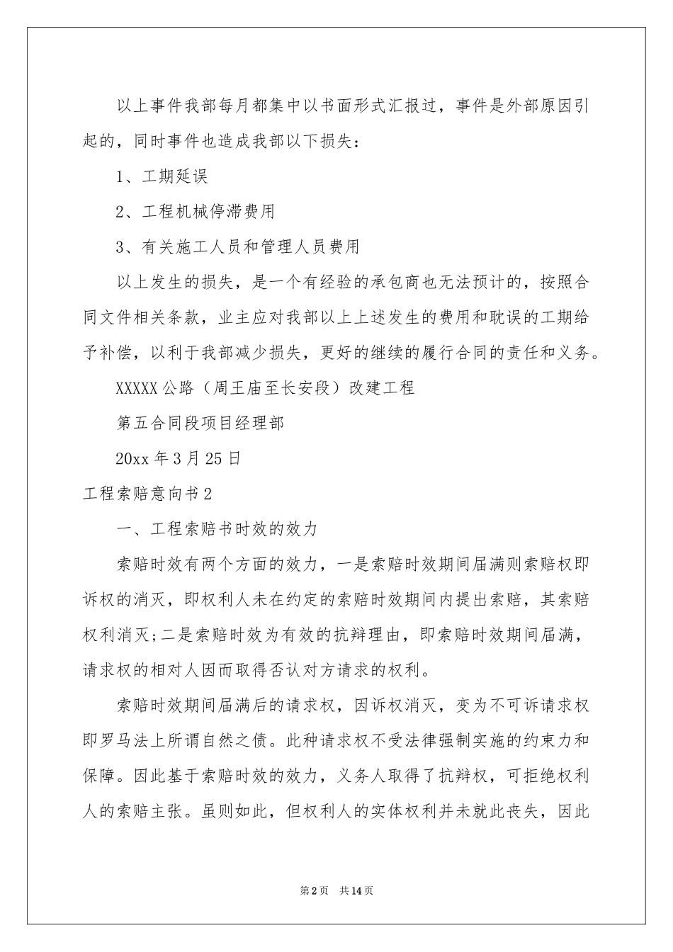 工程索赔意向书_第2页