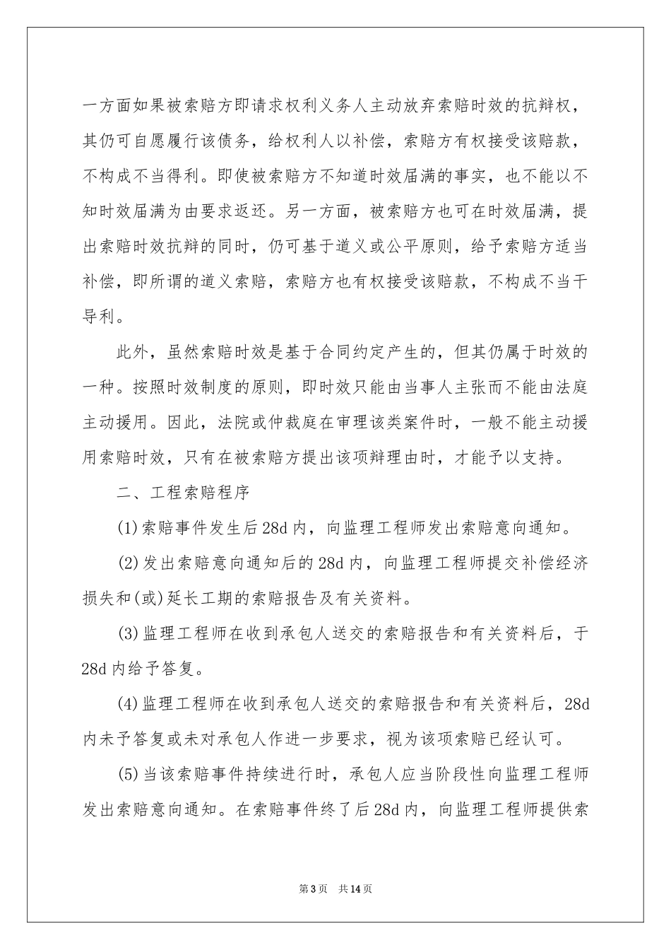 工程索赔意向书_第3页