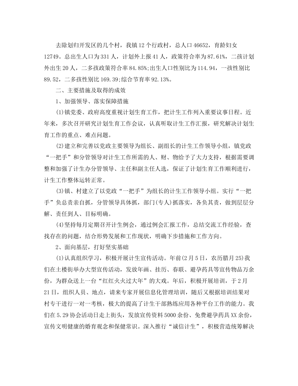 计生协会工作总结范文_第2页