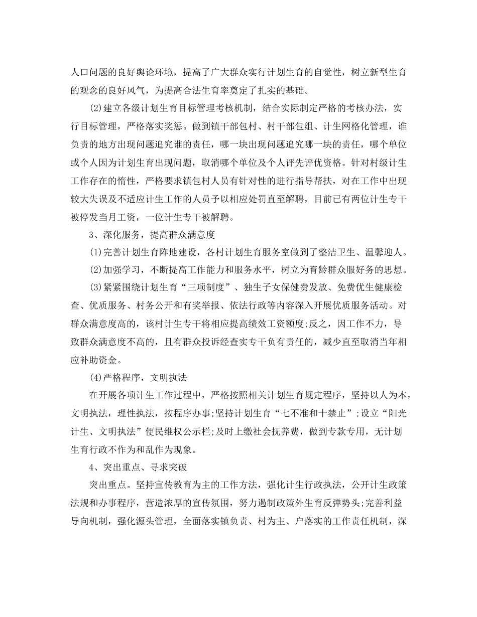 计生协会工作总结范文_第3页