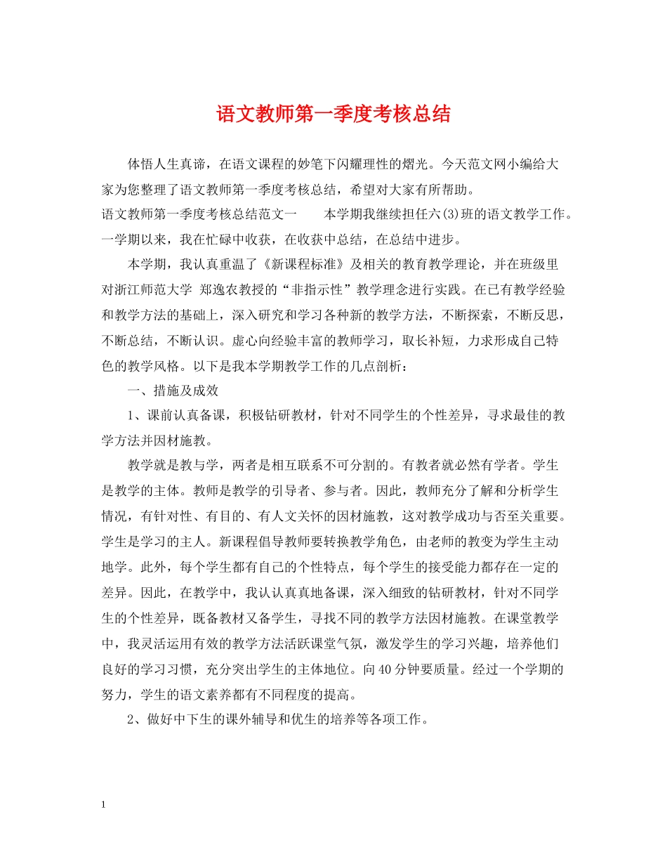 语文教师第一季度考核总结_第1页