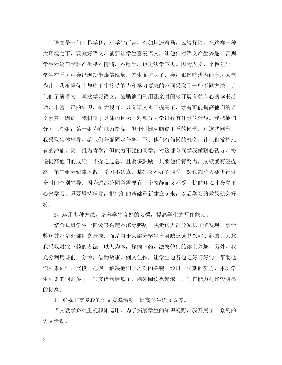 语文教师第一季度考核总结_第2页