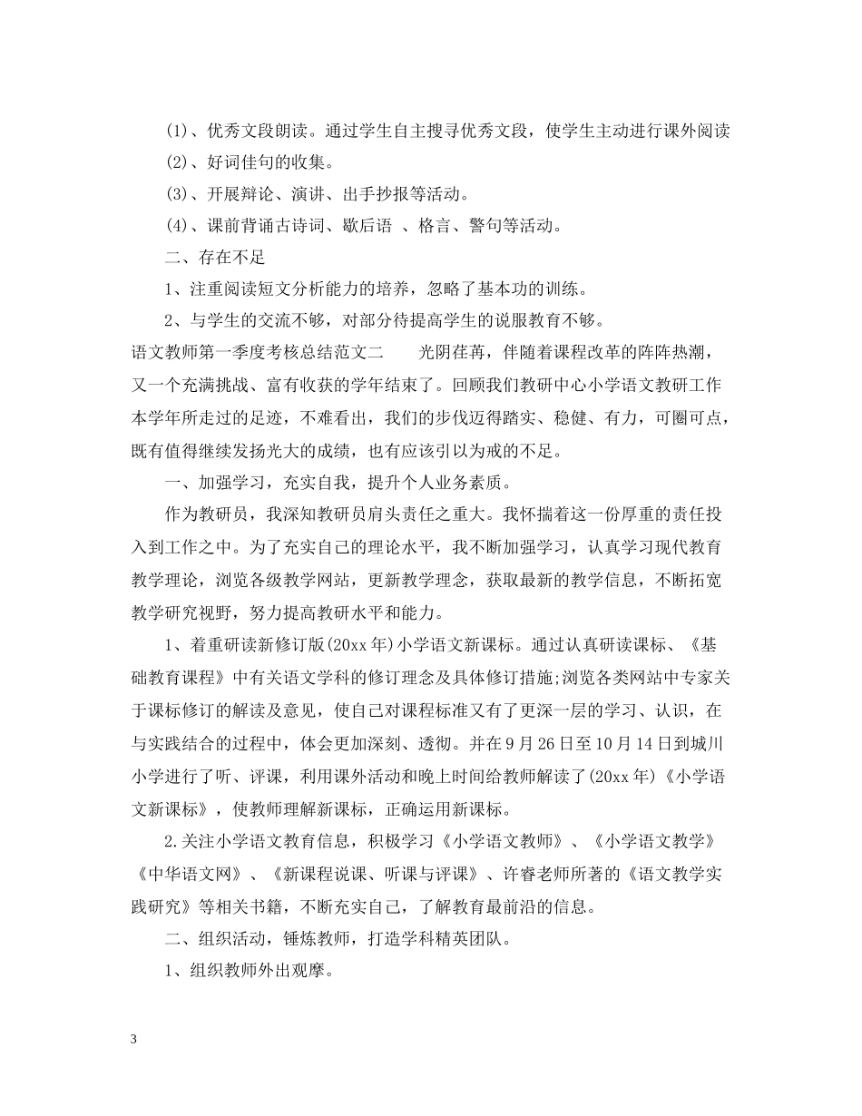 语文教师第一季度考核总结_第3页