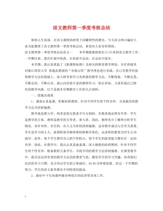 语文教师第一季度考核总结