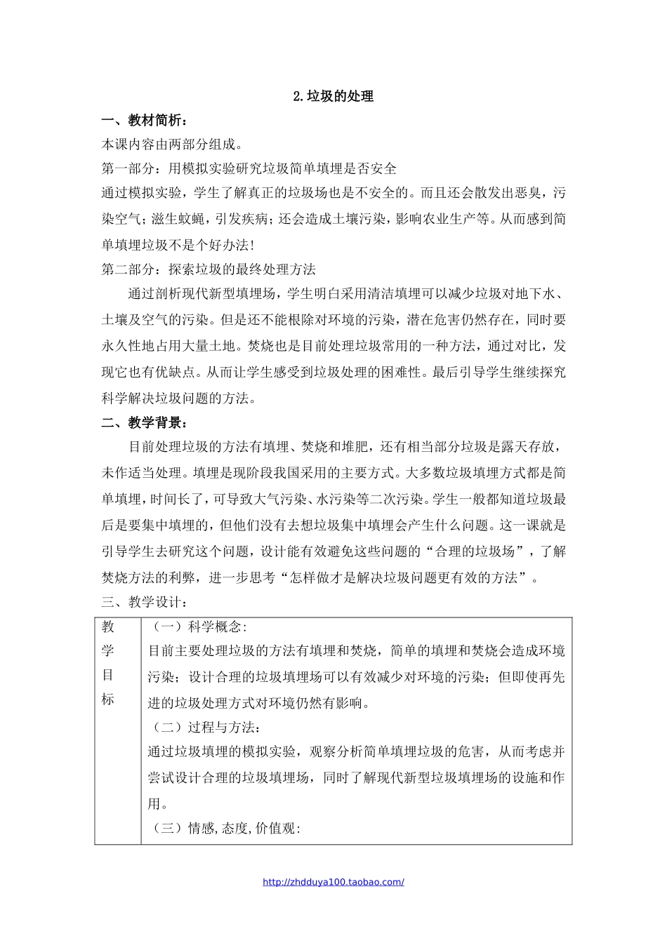 《垃圾的处理》参考教案_第1页