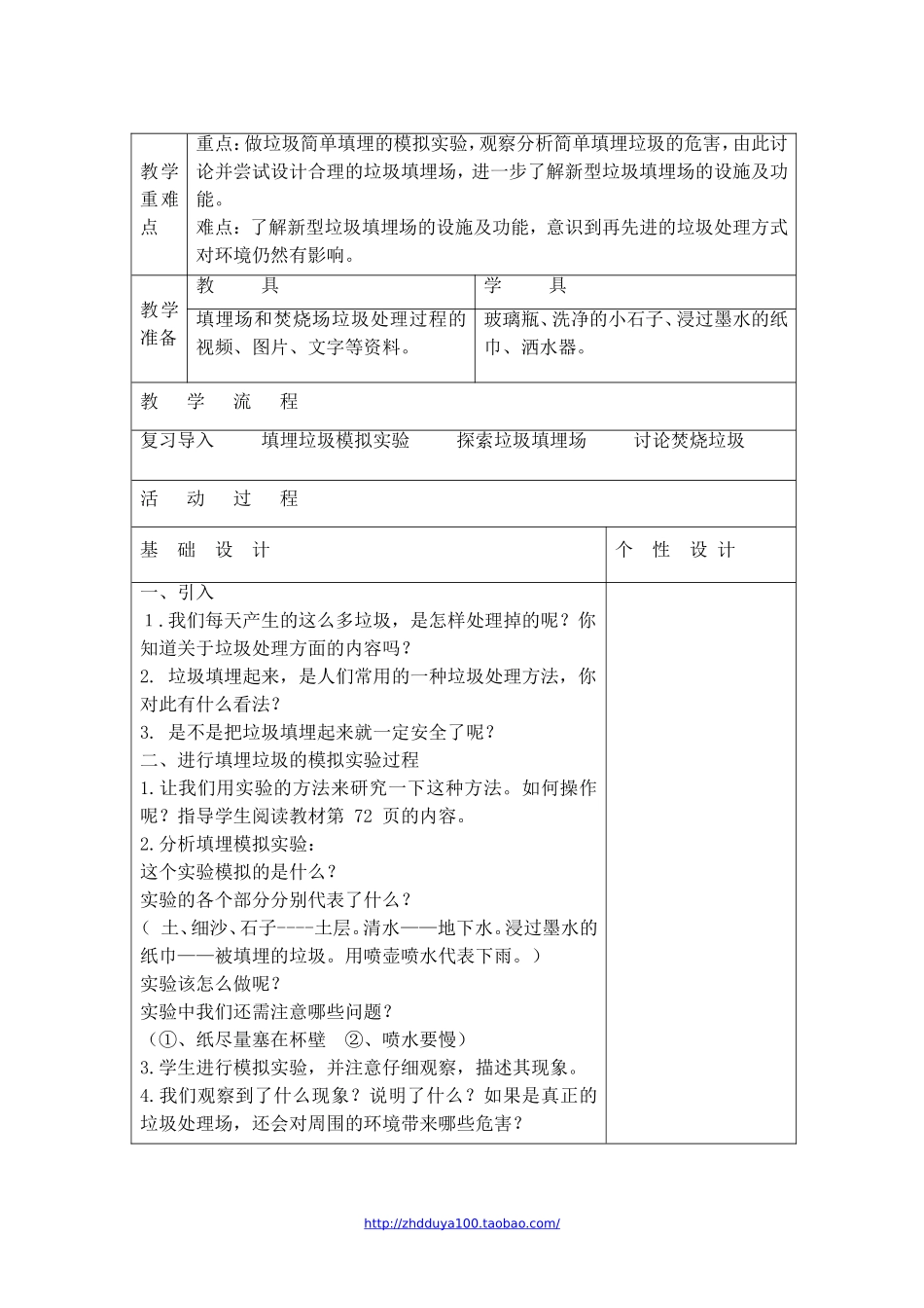 《垃圾的处理》参考教案_第3页