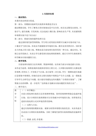 《垃圾的处理》参考教案