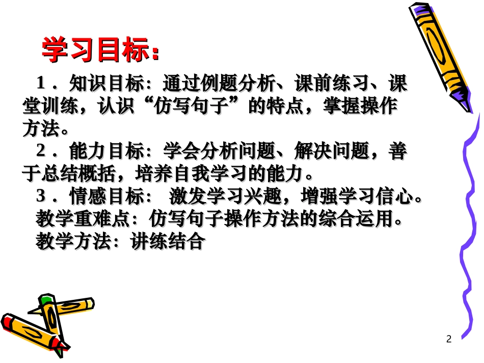 七年仿句训练课件_第2页
