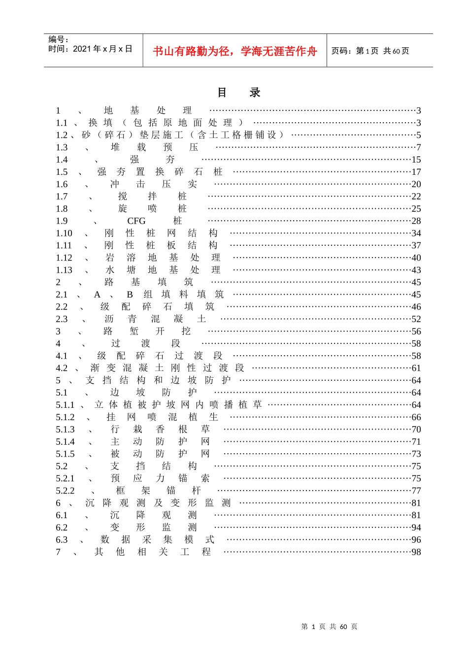 广梧高速路基施工工艺指南_第2页