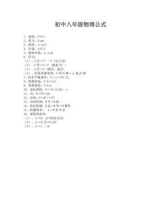 八年级物理公式