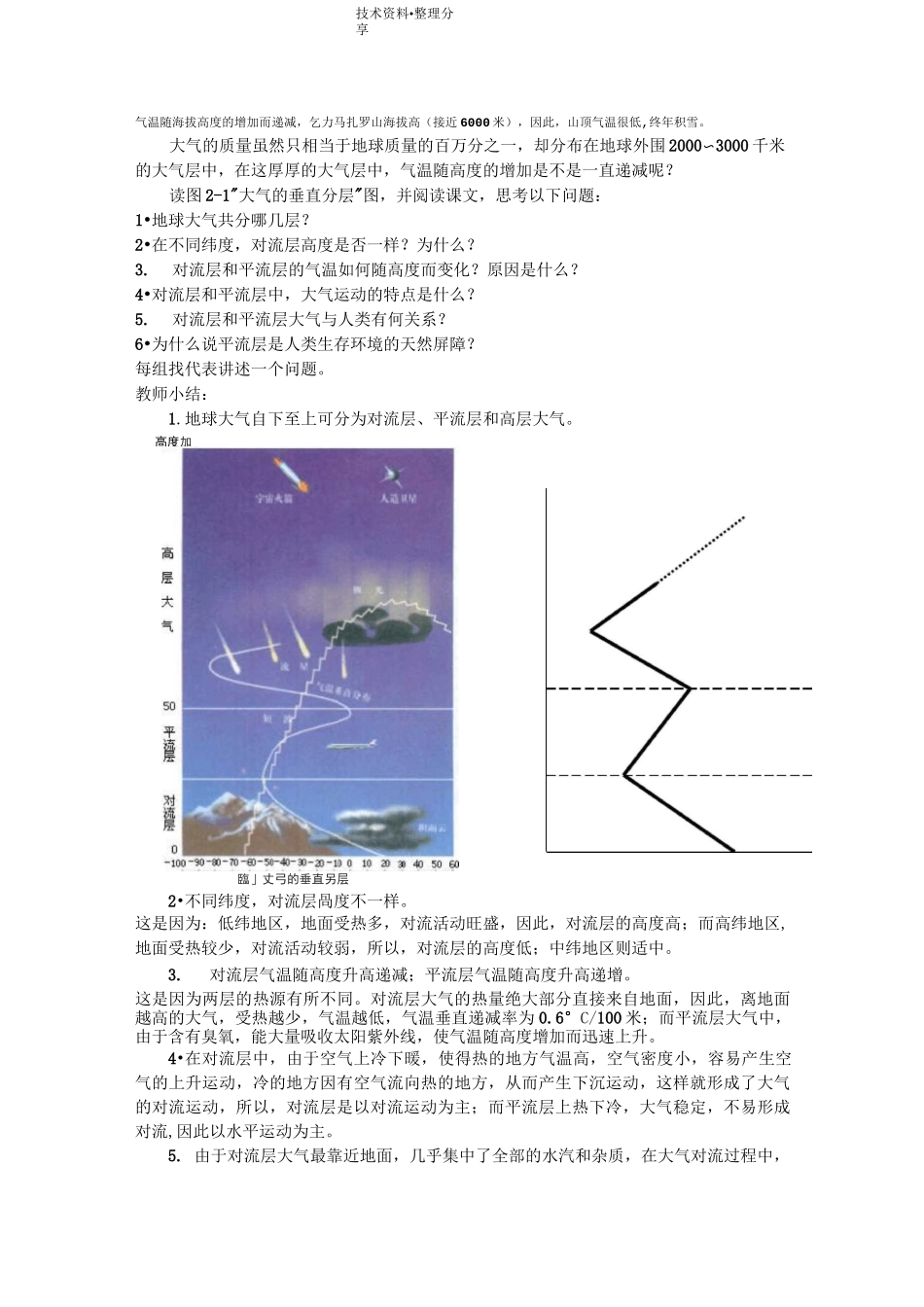 大气的组成和垂直分层教学案_第3页