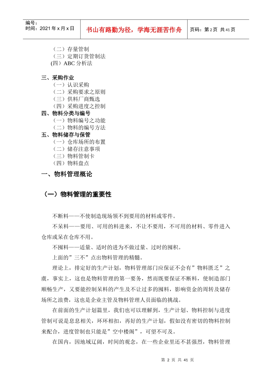 物料管理与采购作业_第2页