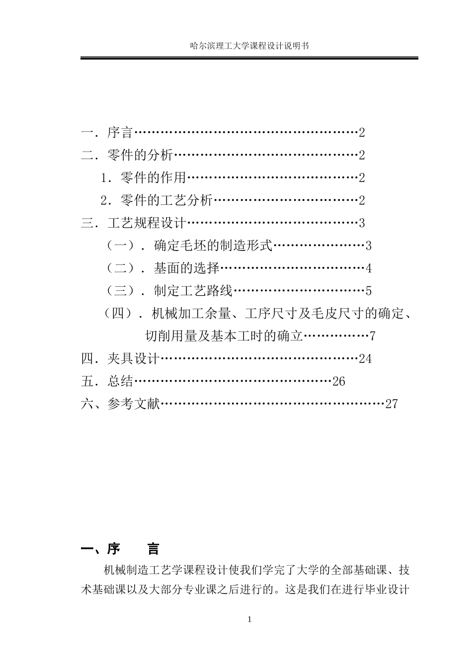 法兰盘零件的加工工艺,设计钻16×M4底孔的钻床夹具_第2页