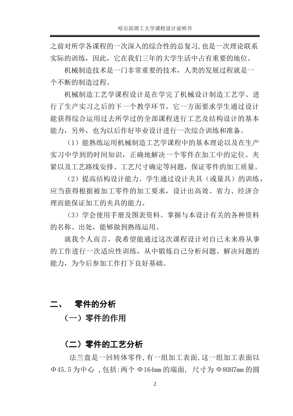 法兰盘零件的加工工艺,设计钻16×M4底孔的钻床夹具_第3页