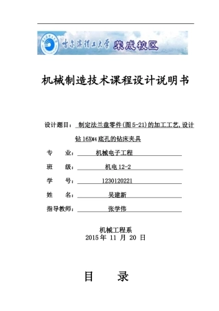 法兰盘零件的加工工艺,设计钻16×M4底孔的钻床夹具