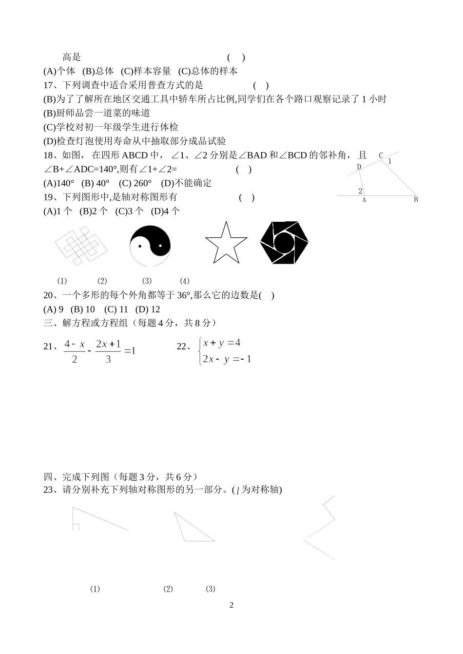 七年级数学期末数学模拟试卷03_第2页