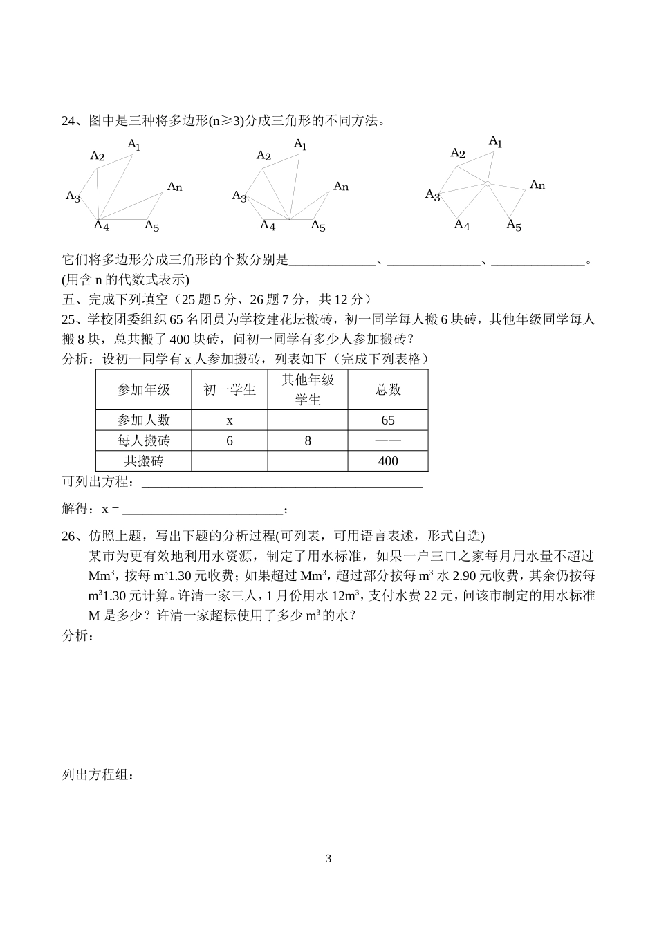七年级数学期末数学模拟试卷03_第3页