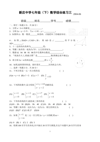 七年级数学期末数学模拟试卷03