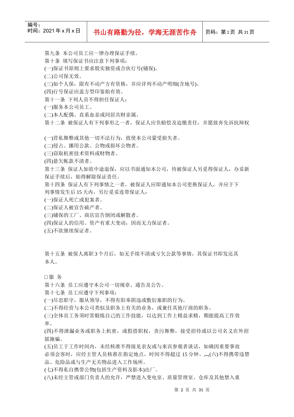 人事管理的作业程序与处理准则_第2页