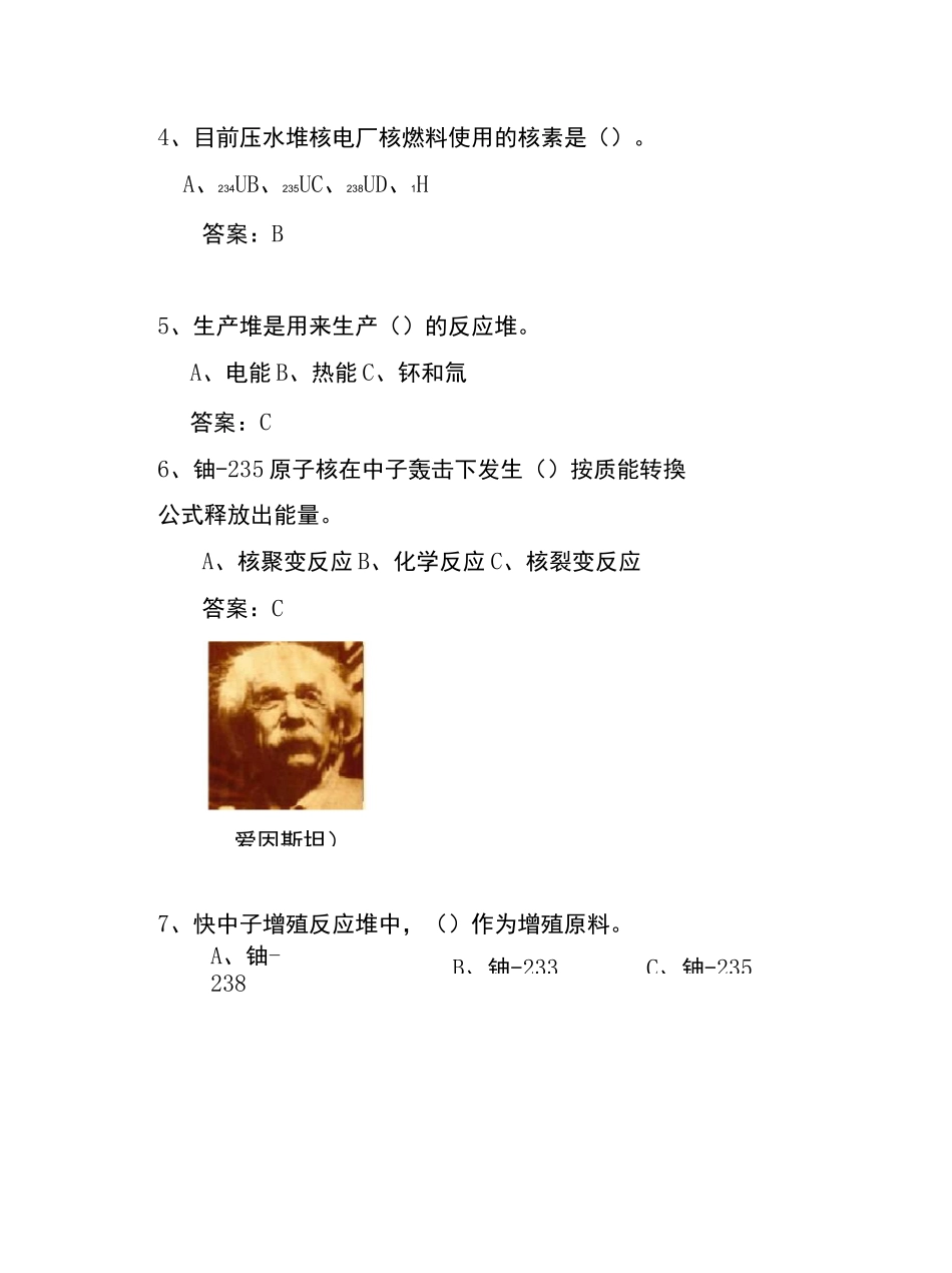 “魅力之光”核电知识竞赛试题答案(二)(110道)_第2页