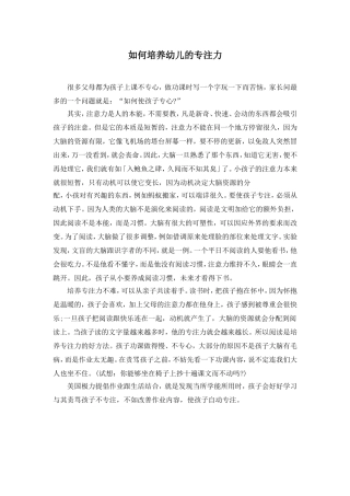 如何培养幼儿的专注力