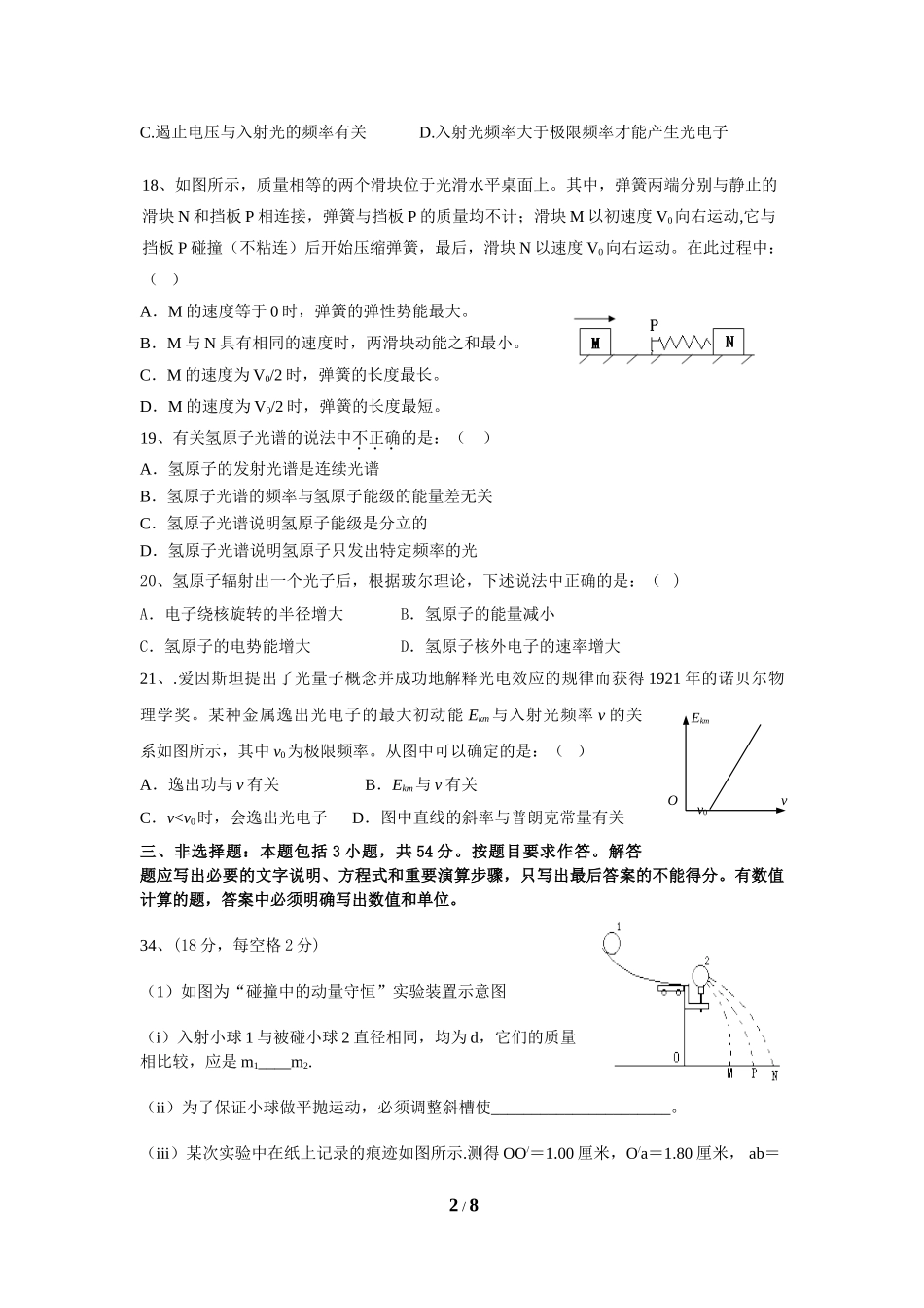 茂名市第十中学选修3-5月考_第2页