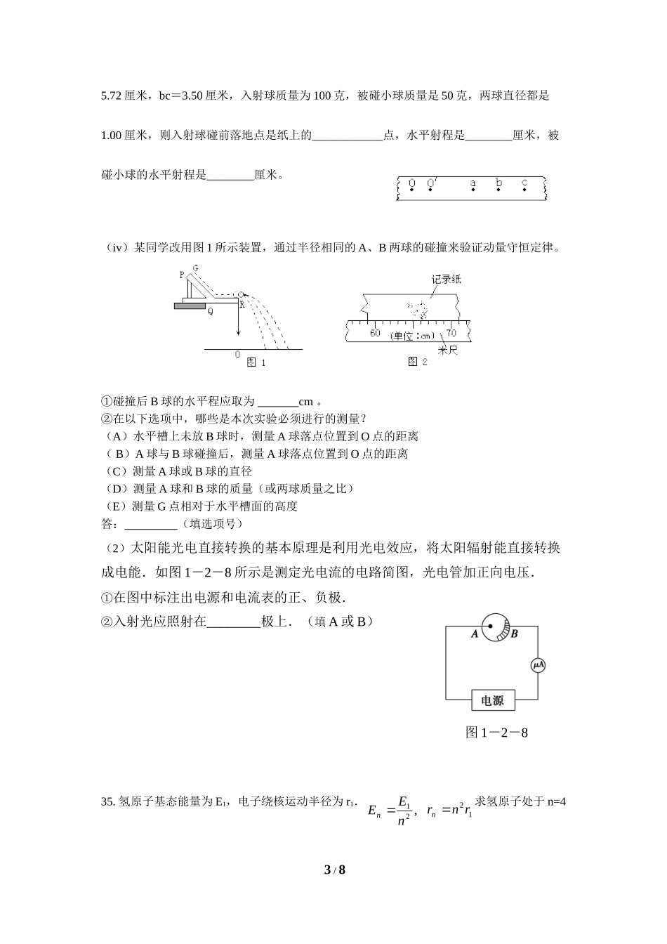 茂名市第十中学选修3-5月考_第3页