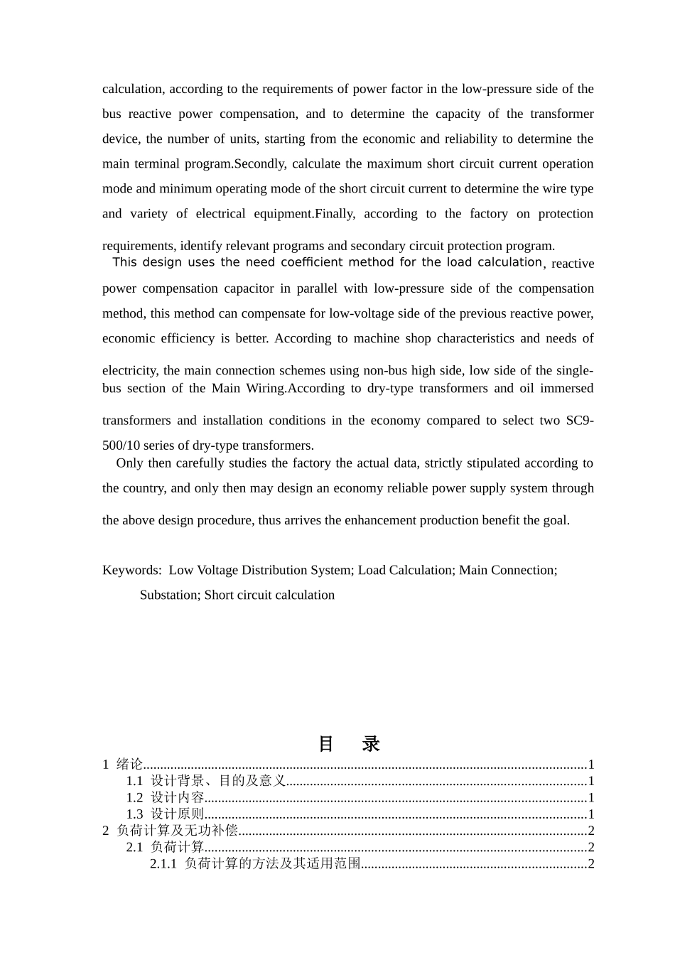 机械加工车间低压配电系统及车间变电所设计_第3页