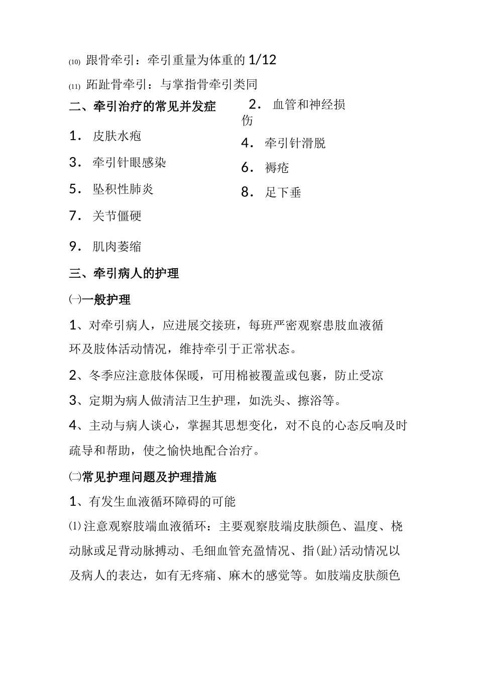 牵引病人的护理_第2页