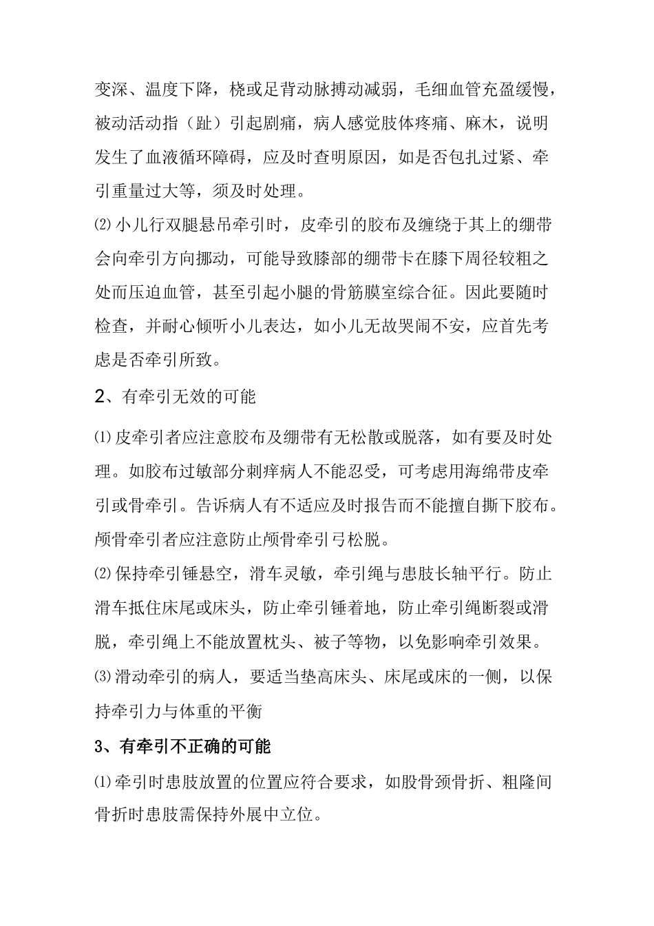 牵引病人的护理_第3页