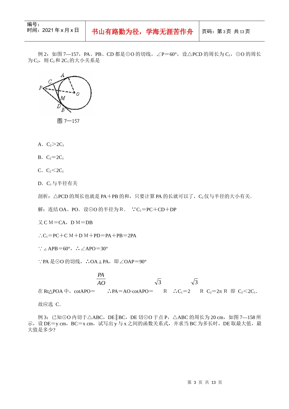 教学内容切线长定理_第3页