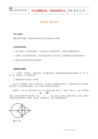 教学内容切线长定理