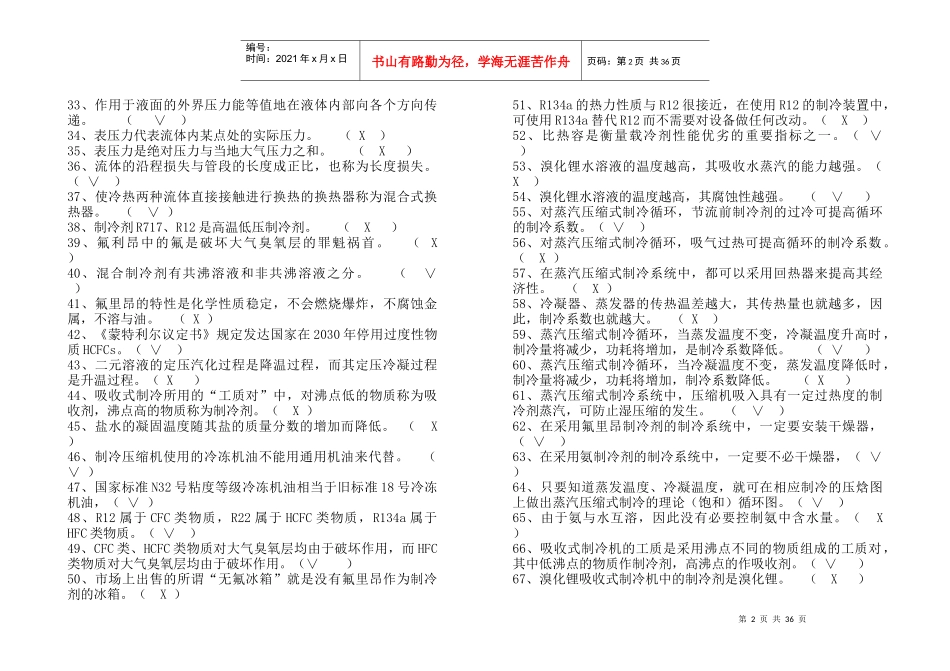 空气调节用制冷技术试题及其参考答案_第2页