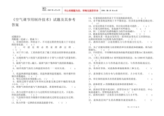 空气调节用制冷技术试题及其参考答案