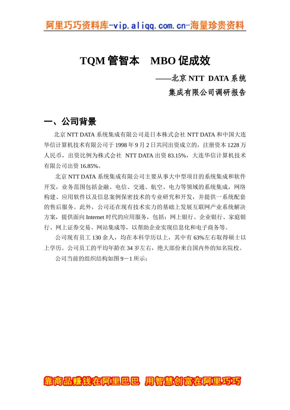 TQM管智本 MBO促成效_第1页