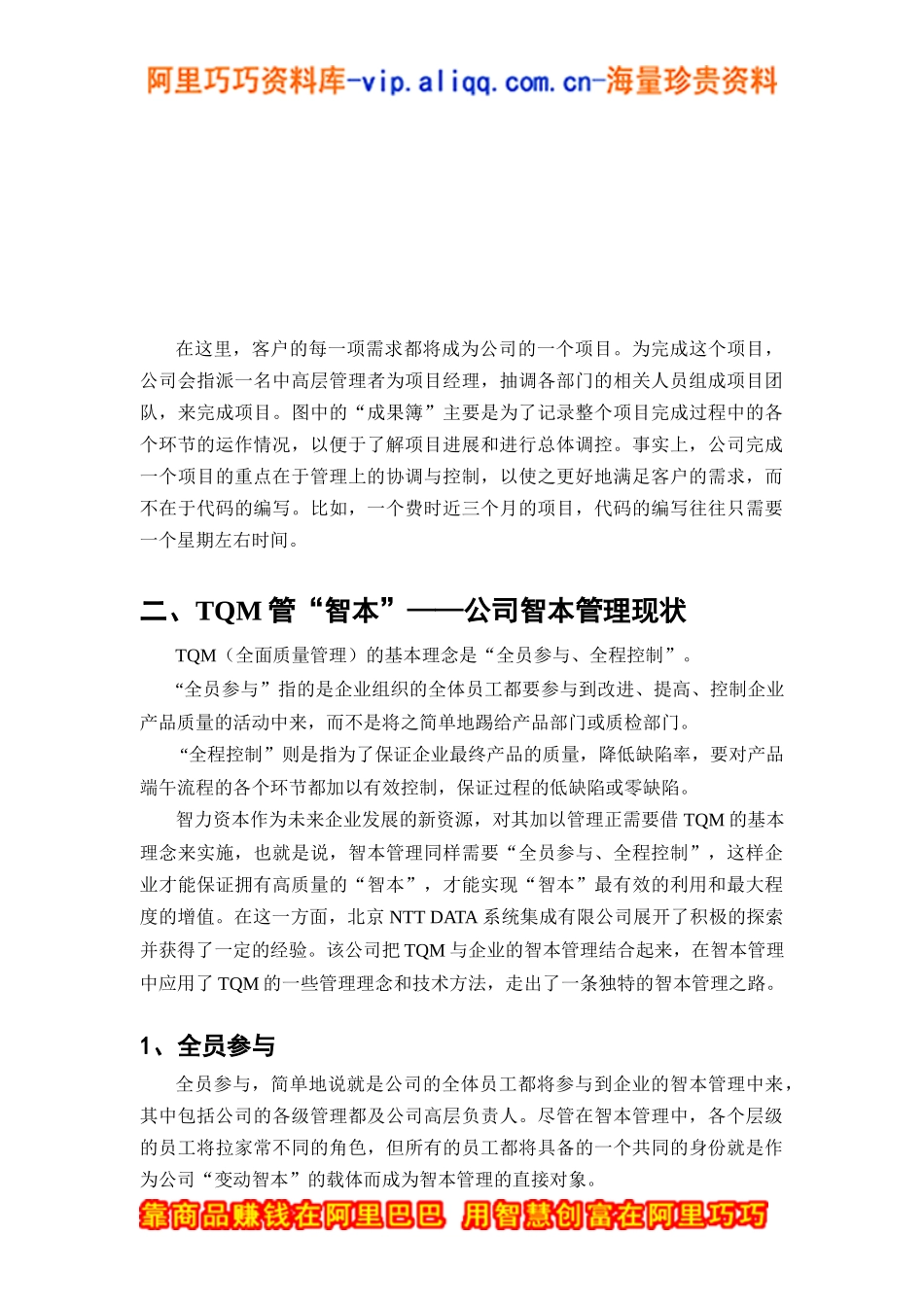 TQM管智本 MBO促成效_第3页