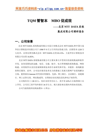 TQM管智本 MBO促成效