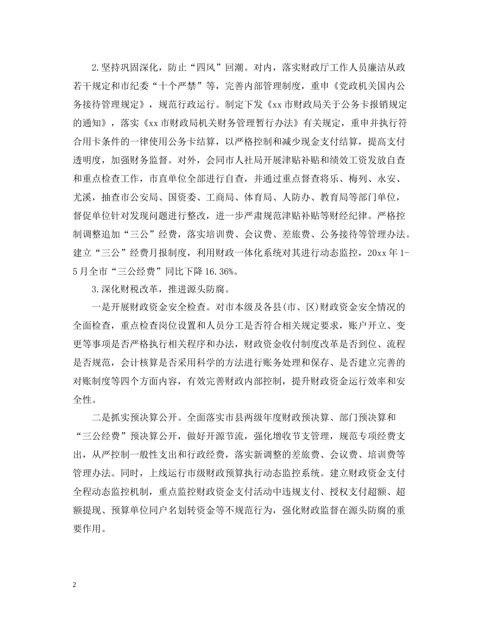 党委党建工作总结范文_第2页