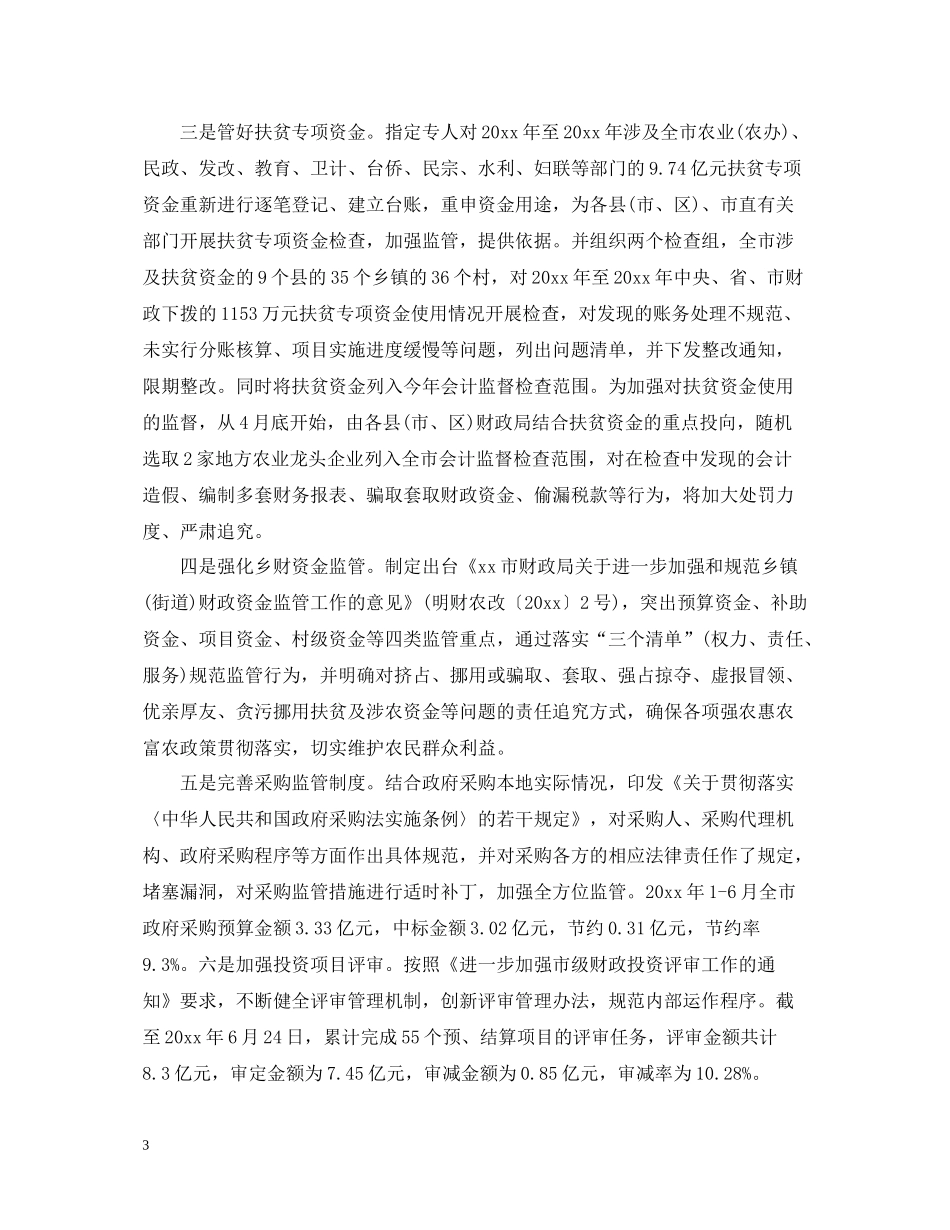 党委党建工作总结范文_第3页