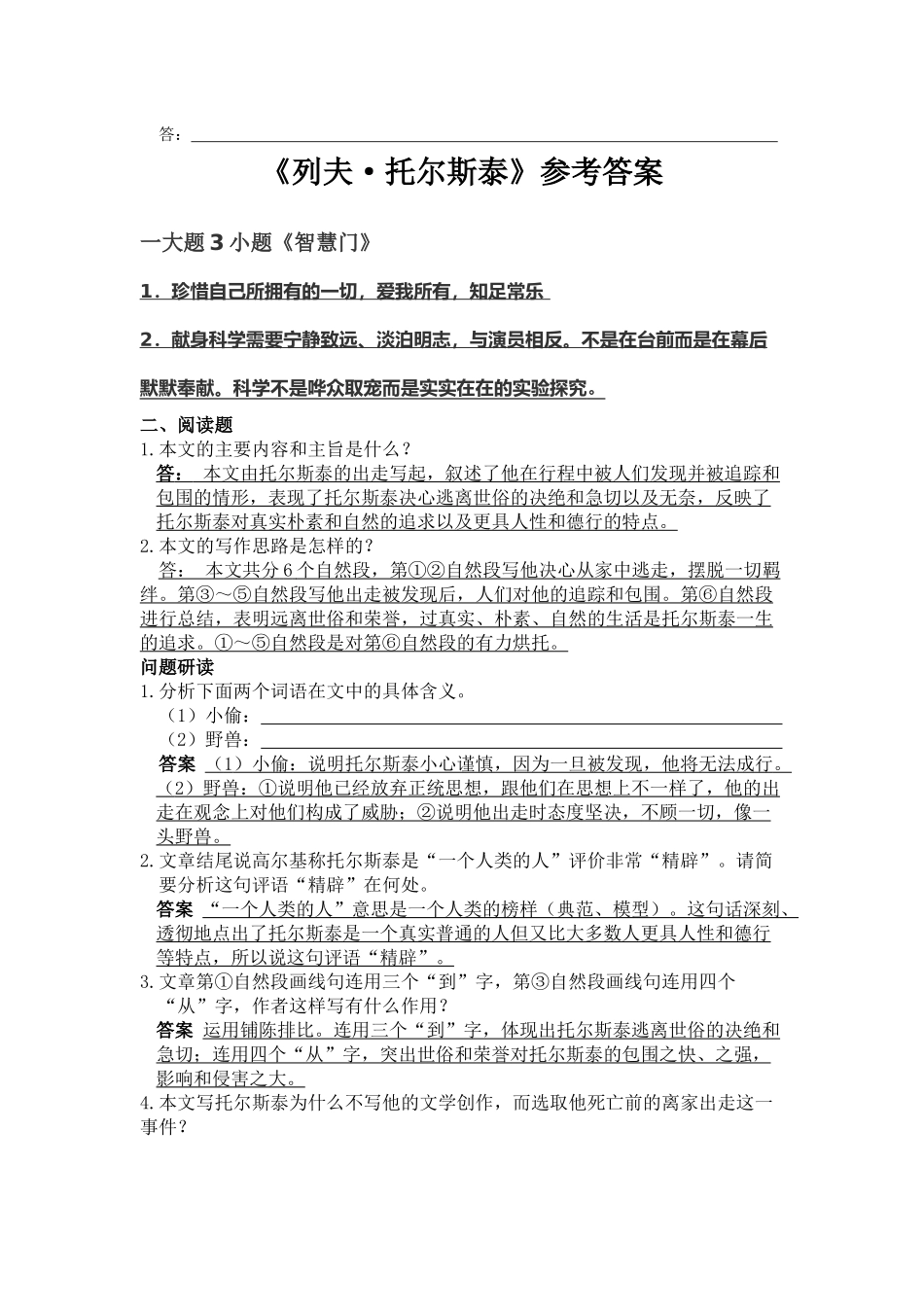八下列夫练习题1_第3页