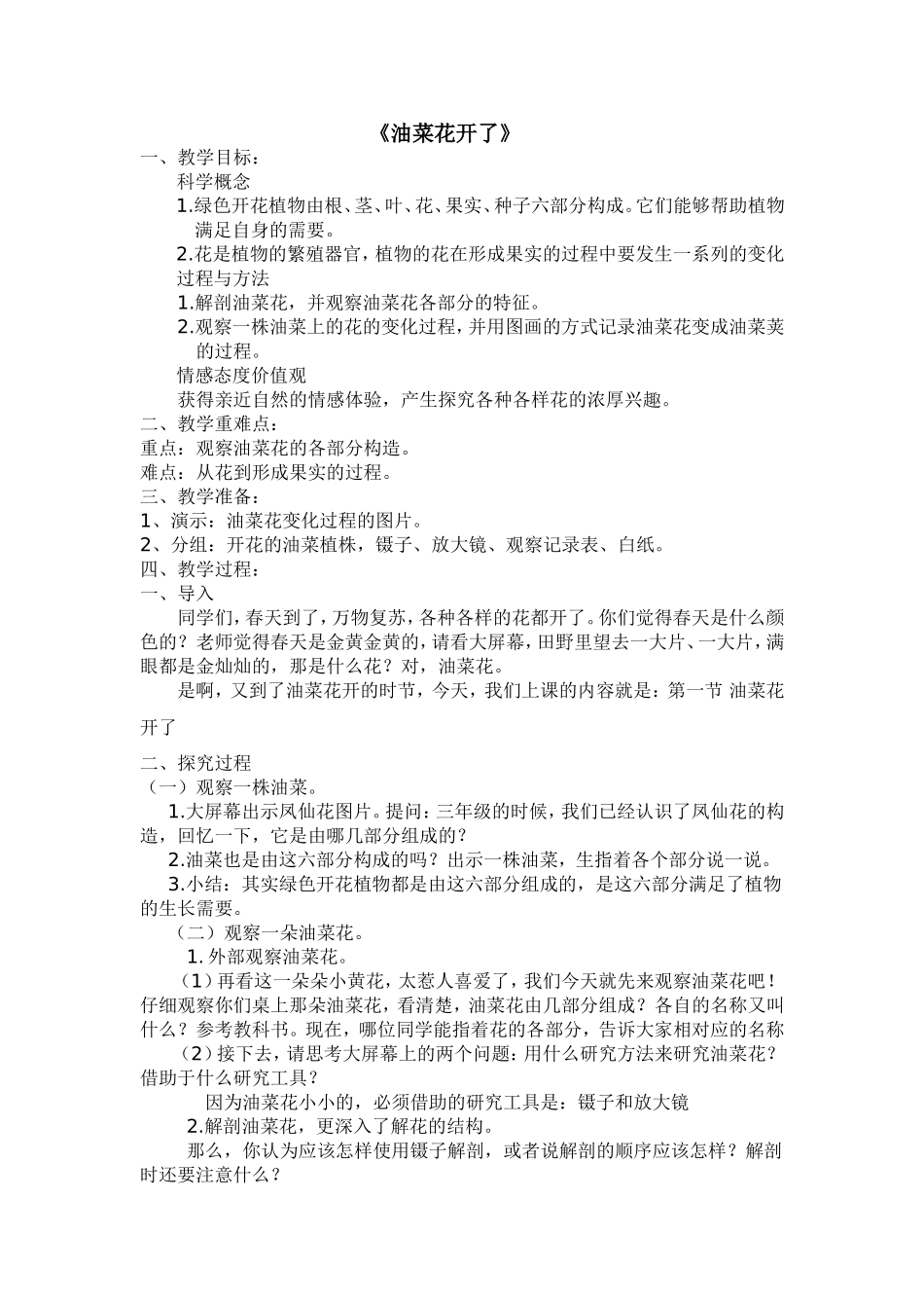 《油菜花开了》教学设计_第1页