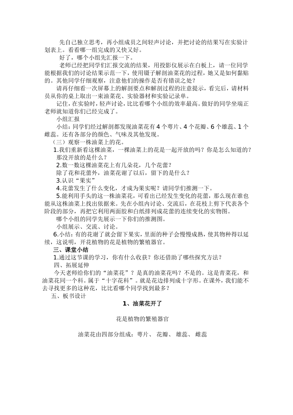 《油菜花开了》教学设计_第2页